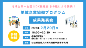 地域企業協働プログラムバナー