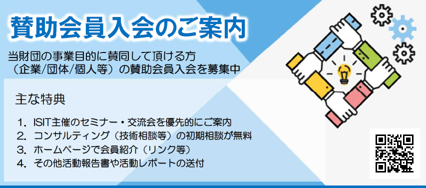 賛助会員入会のご案内