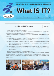 WhatISIT Vol.102 ISIT設立30周年記念WEEK