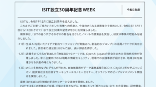 WhatISIT Vol.102 ISIT設立30周年記念WEEK