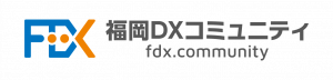 福岡DXコミュニティ