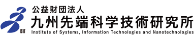 公益財団法人 九州先端科学技術研究所(ISIT)
