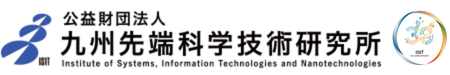 公益財団法人 九州先端科学技術研究所(ISIT)